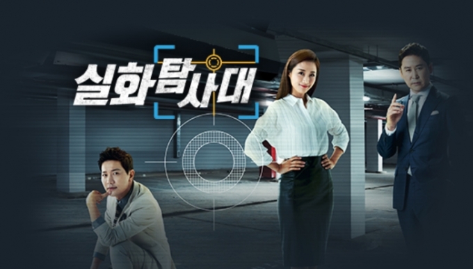 MBC '실화탐사대'