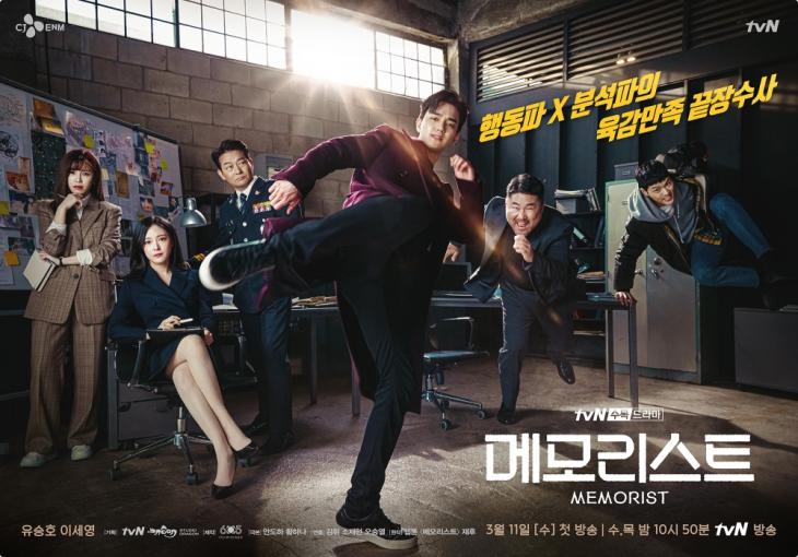 tvN ‘메모리스트’ 포스터tvN ‘메모리스트’ 방송 캡처