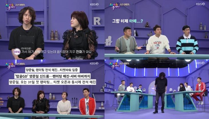KBS2 ‘해피투게더4’ 방송캡처