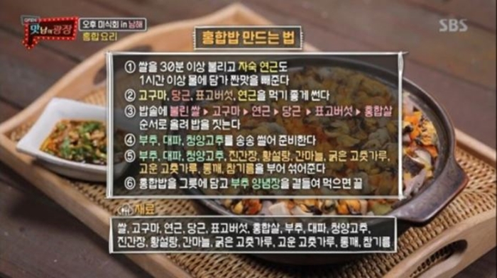 SBS ‘맛남의 광장’ 방송 캡처