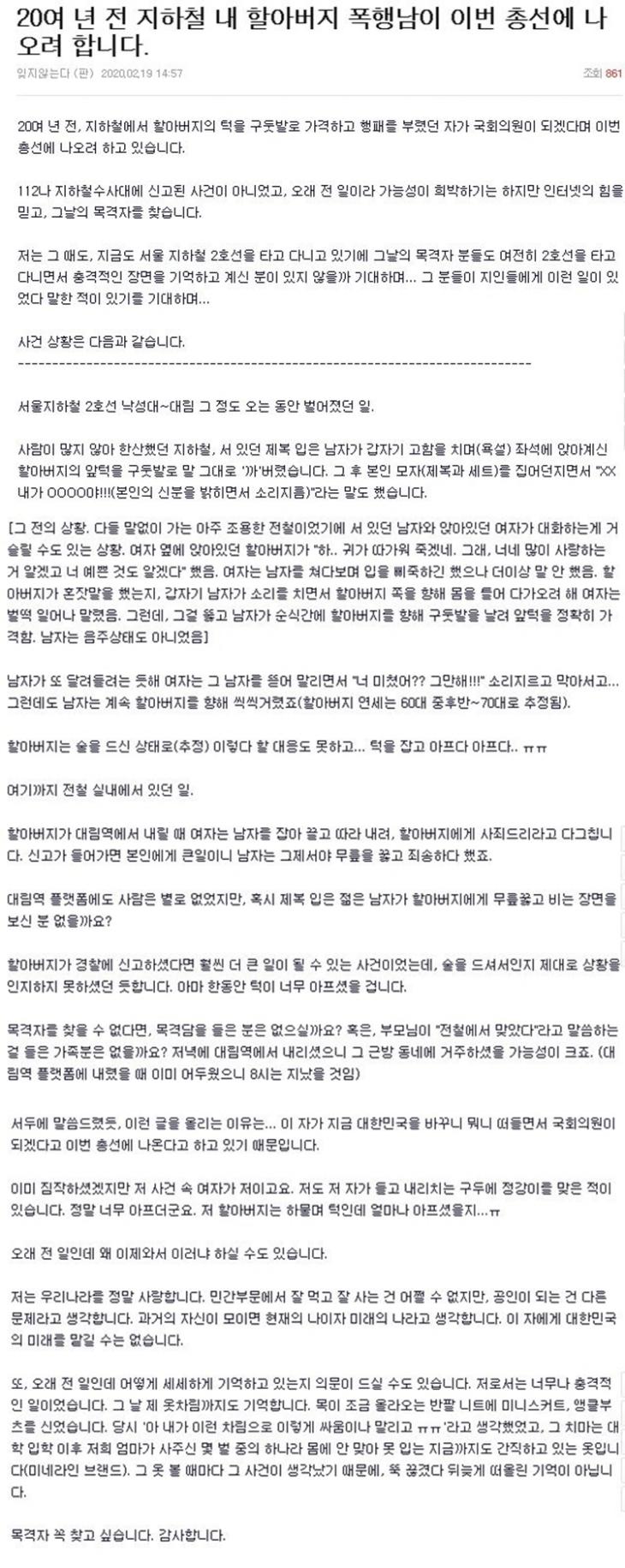 지하철 구둣발 폭행남 폭로글