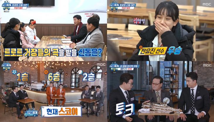 MBC ‘편애중계’ 방송캡처