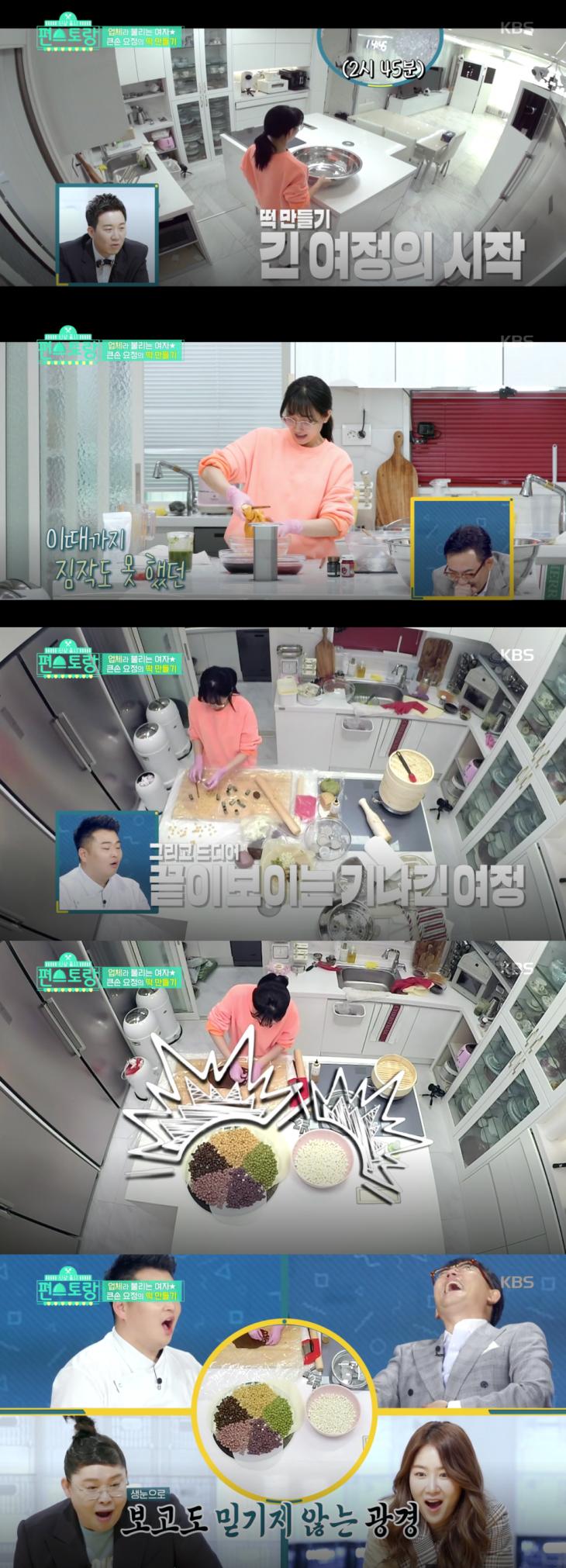 KBS2 '편스토랑' 방송 캡처