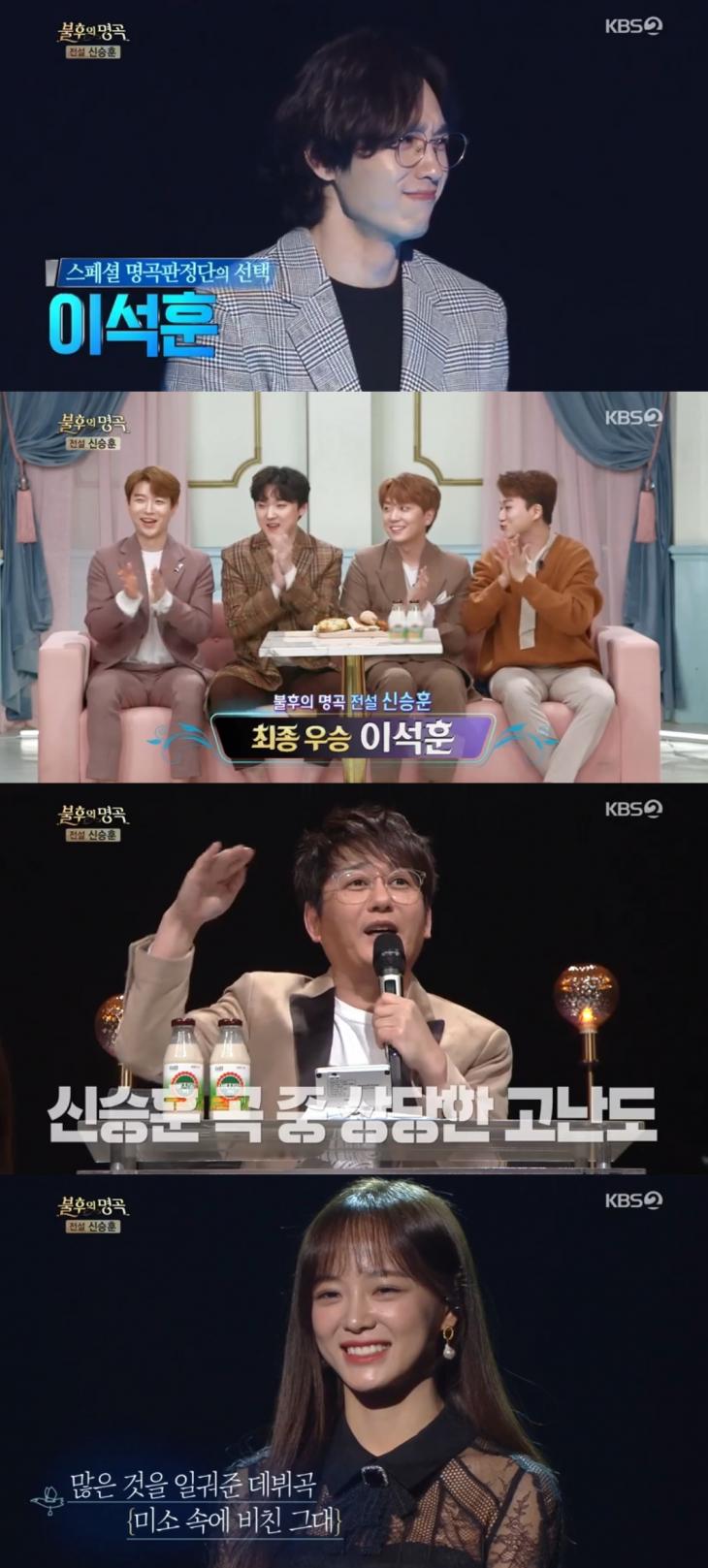 KBS2 예능프로그램 '불후의 명곡'