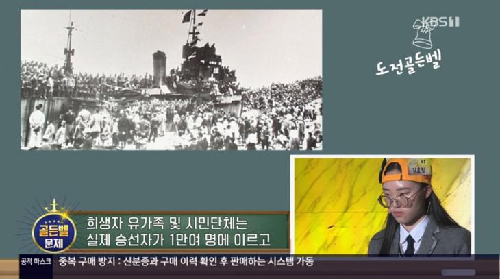 KBS1 '도전골든벨' 방송 캡처