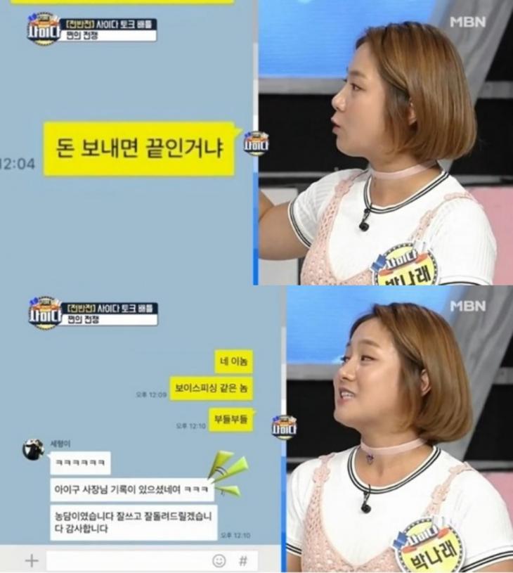 박나래-양세형 카톡내용 /