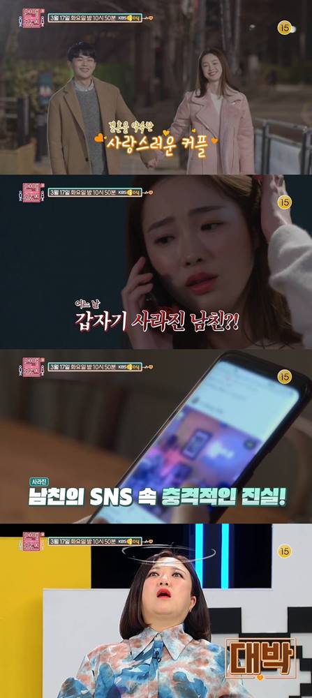 연애의 참견 시즌 3 / KBS Joy 제공