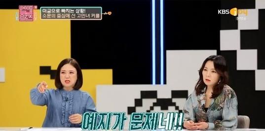 KBS Joy '연애의 참견 시즌3' 방송 캡처