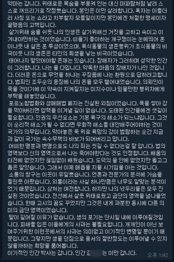 N번방 사건 '박사'가 작성한 것으로 추정되는 글 / 온라인 커뮤니티