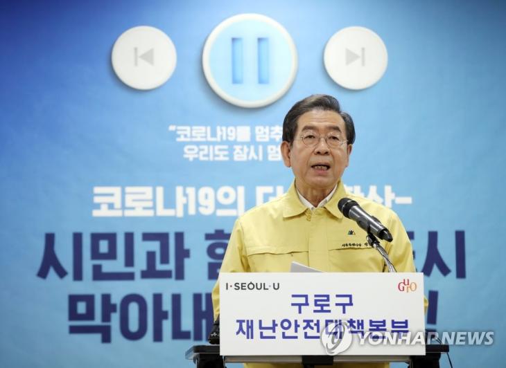 박원순 서울시장이 13일 오전 서울 구로구 보건소에서 구로구 코리아빌딩 콜센터 집단감염 등 신종 코로나바이러스 감염증(코로나19) 관련 브리핑을 하고 있다. / 연합뉴스