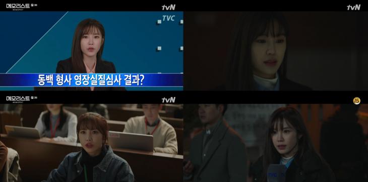 메모리스트 / tvN