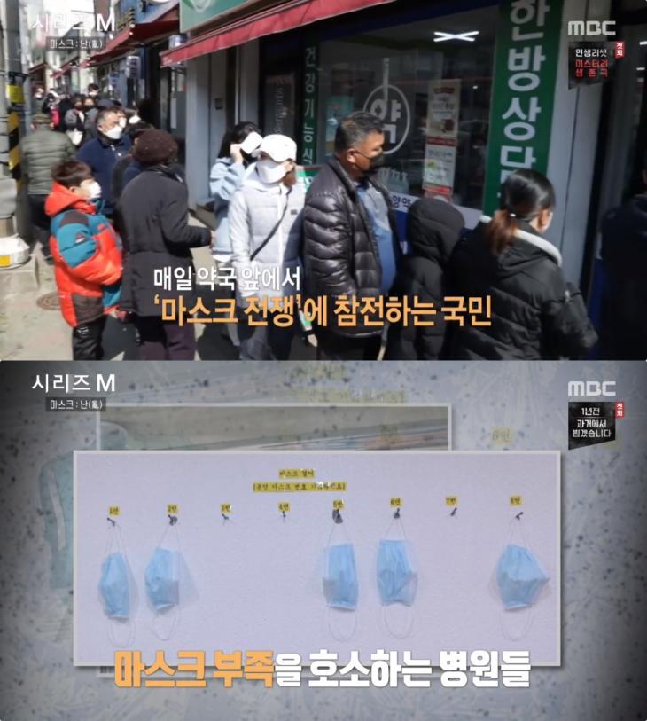 MBC ‘시리즈M’ 방송 캡처