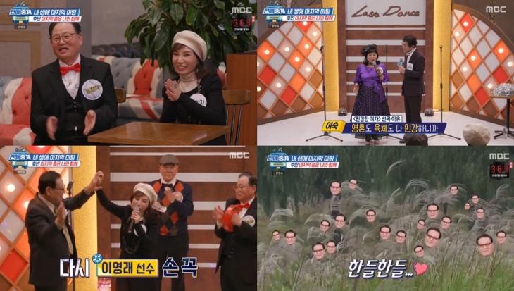 MBC ‘편애중계’ 방송캡처