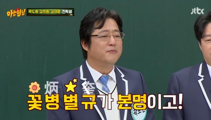 JTBC 예능프로그램 '아는 형님'