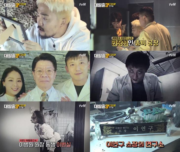tvN '대탈출3' 방송 캡처