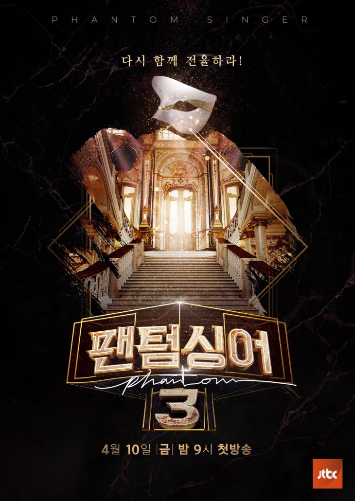 JTBC ’팬텀싱어3’ 포스터 / JTBC 제공