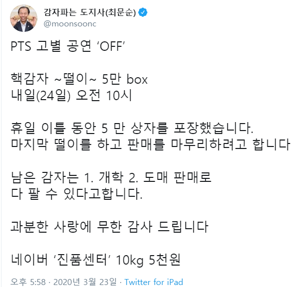 최문순 강원도지사 트위터