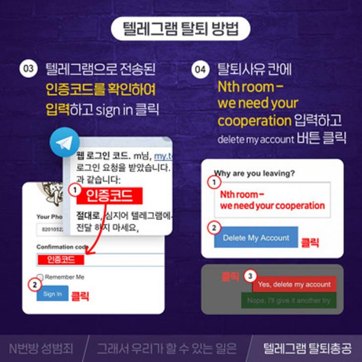 텔레그램 탈퇴 총공 트위터 계정