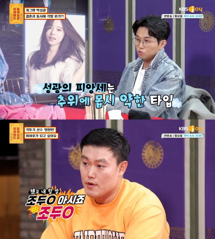 KBS Joy ‘무엇이든 물어보살’ 방송 캡처