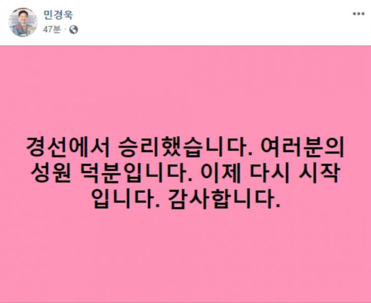 민경욱 페이스북