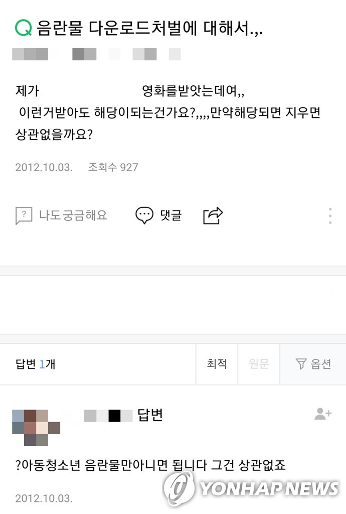 n번방 박사 조주빈 인터넷 조언글