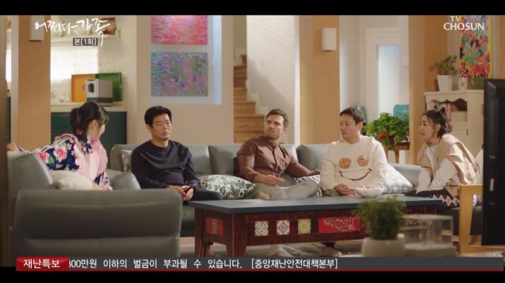 티비 조선 '어쩌다 가족' 캡처