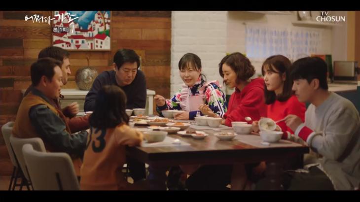 티비 조선 '어쩌다 가족' 캡처