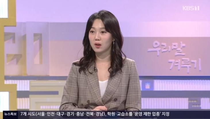 KBS1 시사교양프로그램 '우리말 겨루기'