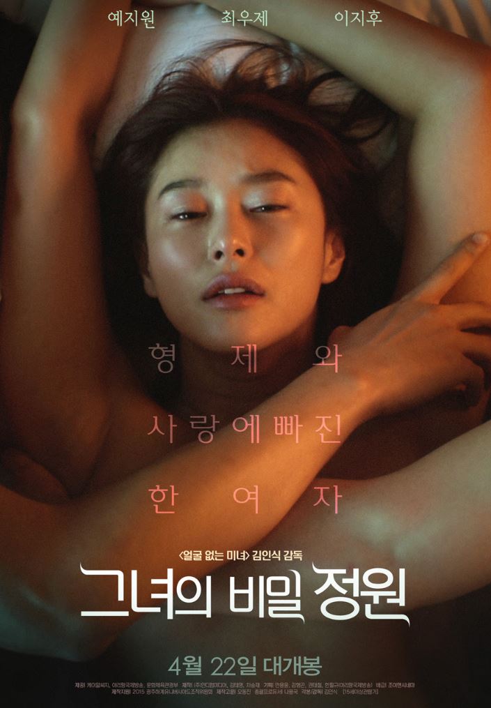 영화 '그녀의 비밀정원' 공식 포스터 / 조이앤시네마 제공