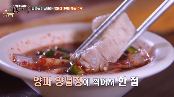이태원 돼지수육 / TV조선 '식객 허영만의 백반기행' 방송캡쳐