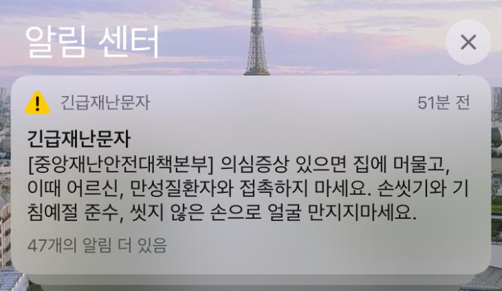 긴급재난문자