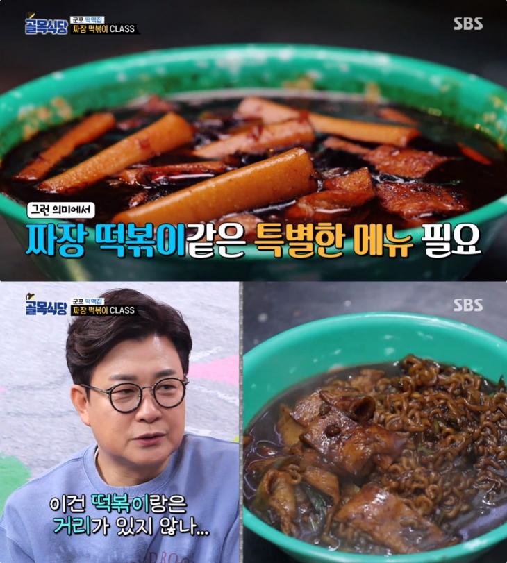 SBS ‘백종원의 골목식당’ 방송 캡처