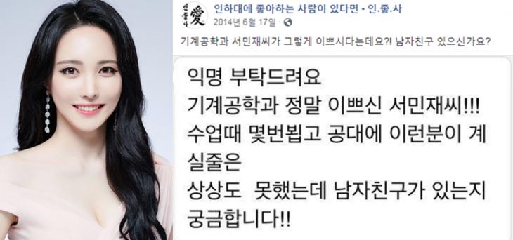 미스 경북 출전 당시 서민재-인하대 온라인 커뮤니티