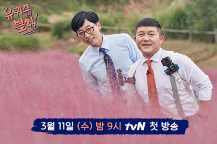 유재석-조세호 / tvN '유 퀴즈 온 더 블럭' 방송캡처
