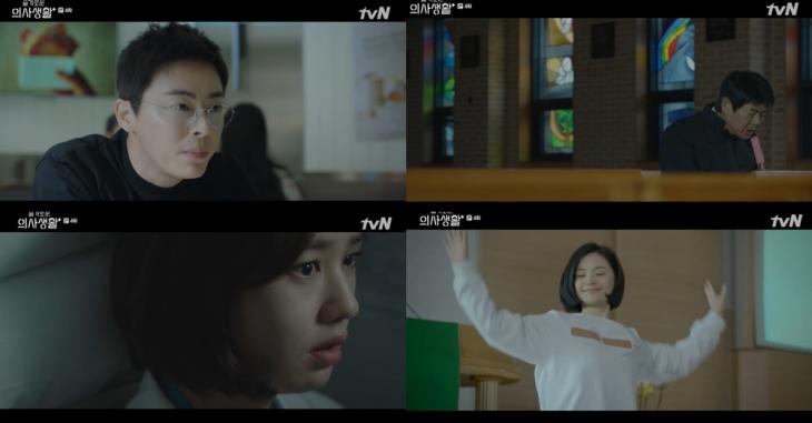 tvN ‘슬기로운 의사생활’방송캡처