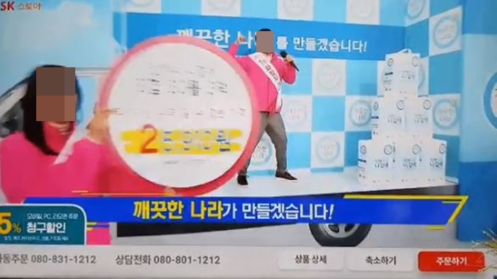 문제가 된 SK스토아의 깨끗한나라 홈쇼핑 장면