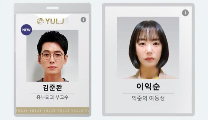 tvN '슬기로운 의사생활' 인물소개