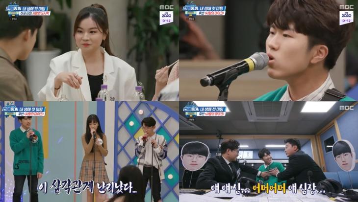 MBC ‘편애중계’ 방송캡처