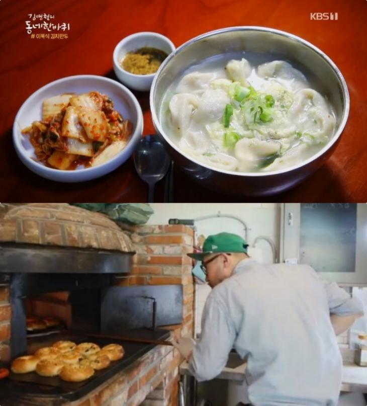 KBS1 ‘김영철의 동네 한 바퀴’ 방송 캡처