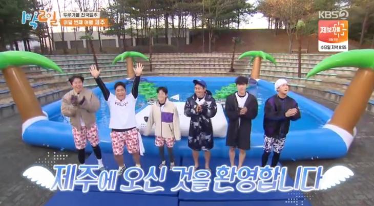 KBS2 예능프로그램 '1박2일'