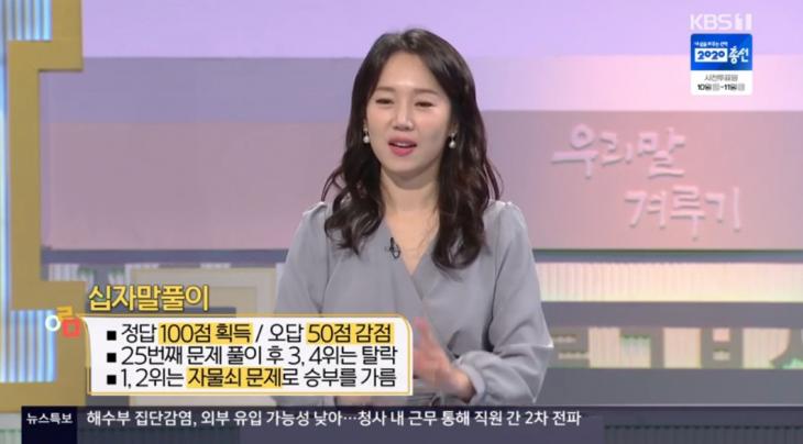 KBS1 예능프로그램 '우리말 겨루기'