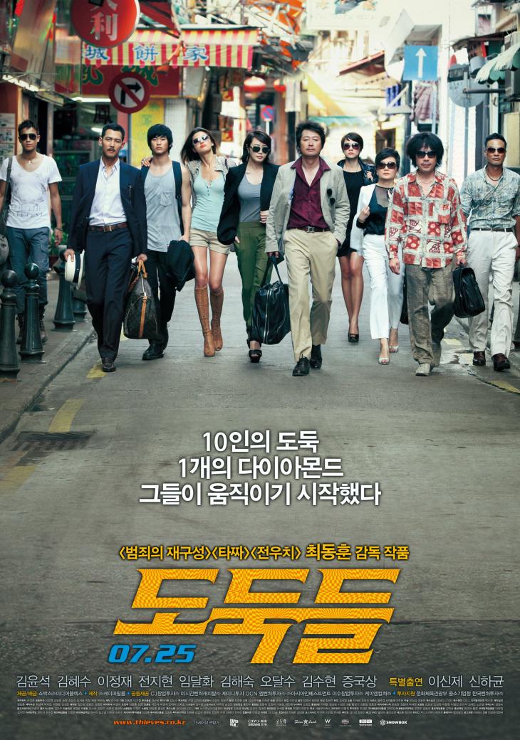 영화 도둑들 (2012), 네이버 영화정보