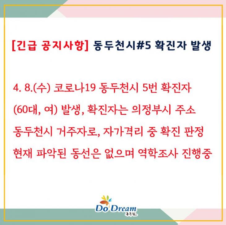 동두천시청 공지