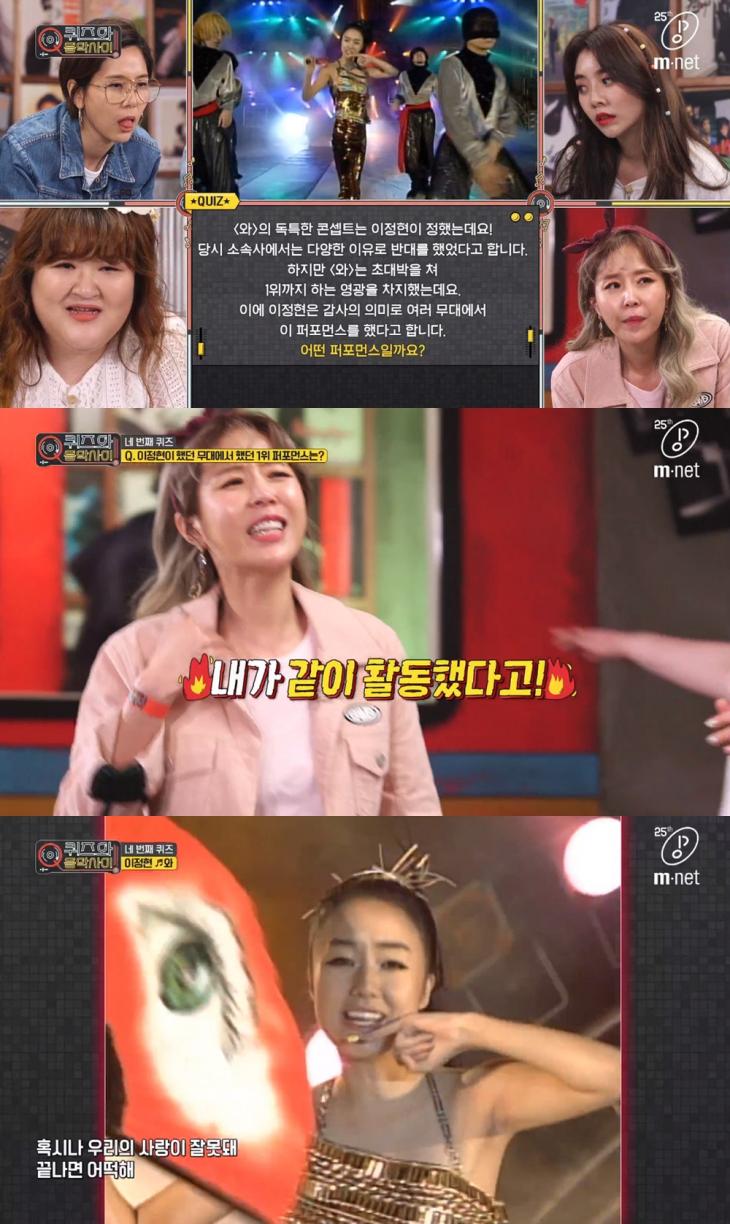 Mnet '퀴즈와 음악사이' 방송 캡처