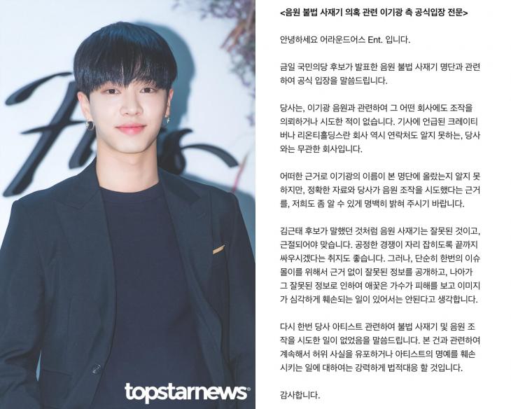 하이라이트 이기광-어라운드어스 공식입장문 / 톱스타뉴스 HD포토뱅크