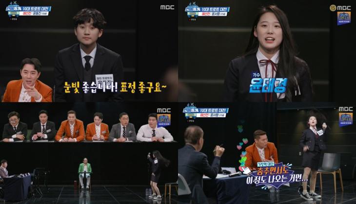 MBC ‘편애중계’ 방송캡처