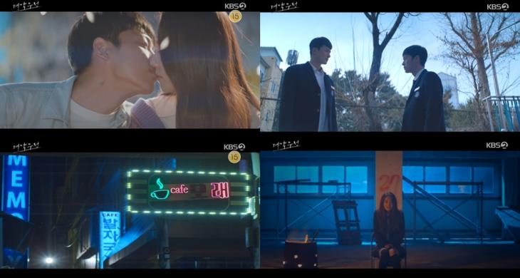 KBS2 ‘계약우정’ 방송캡처
