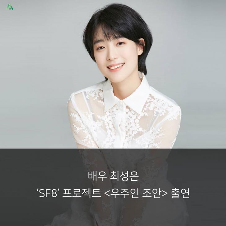 최성은 / 솔트 엔터테인먼트 공식 인스타그램