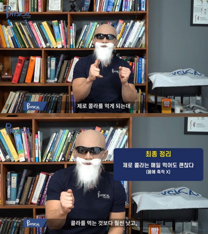 피지컬갤러리 유튜브 캡처
