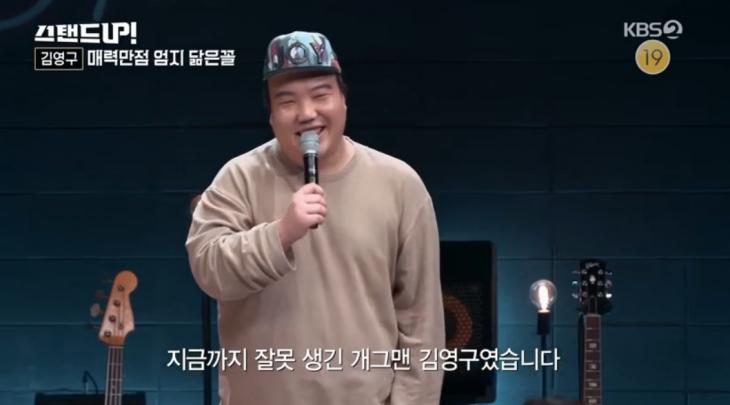 KBS2 예능프로그램 '스탠드업'